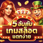 evo2k_เกมสล็อตแตกง่าย 2025