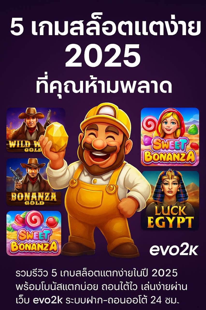 evo2k_เกมสล็อตแตกง่าย 2025