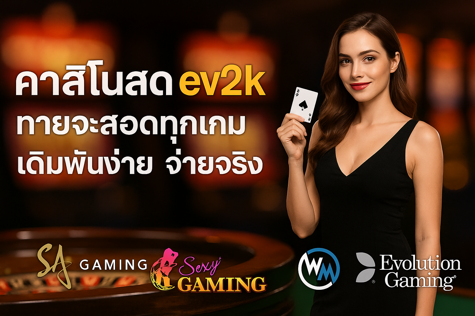 คาสิโน evo2k