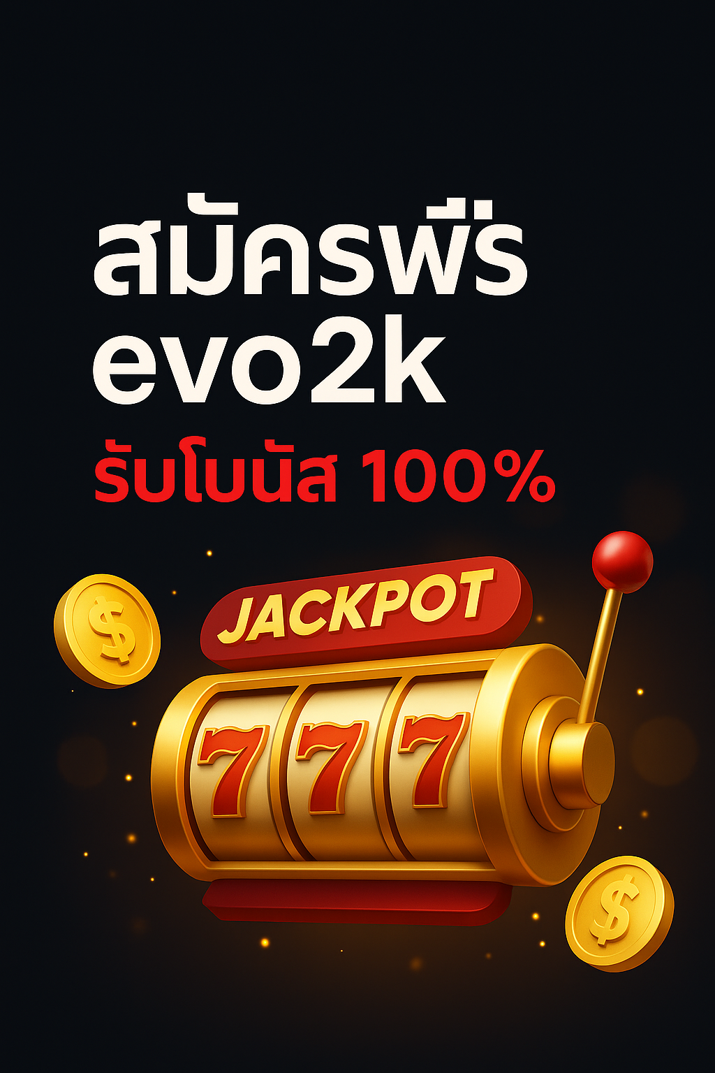 สมัครฟรี evo2k